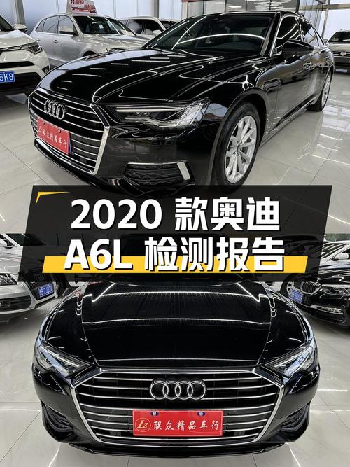 2020 款奥迪 A6L 二手车检测报告