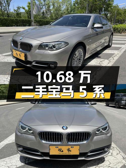 10.68 万买辆二手宝马 5 系，看看表现如何