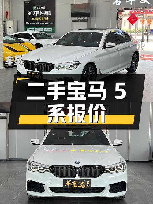 二手宝马 5 系 2020 款 530Li 尊享型 M 运动套装，报价 27.88 万