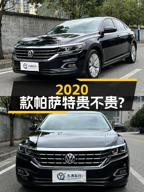 2020款黑色帕萨特，8.9万公里，11.98万贵不贵？