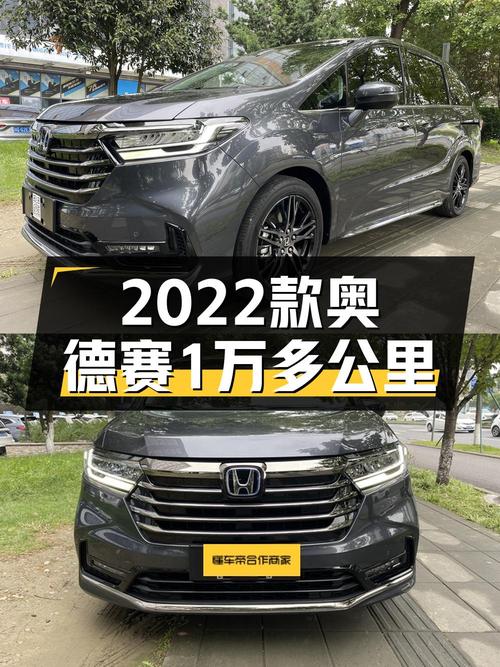 20.9万 2022款本田奥德赛，成都0过户1.95万公里你觉得咋样