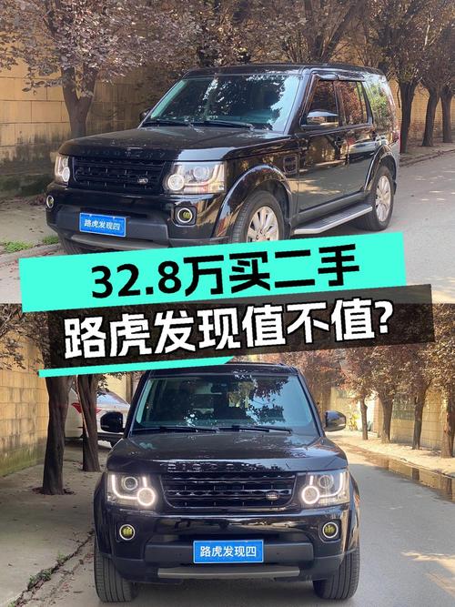 32.8万的 2014款路虎发现，12.76万公里，2次过户贵吗？