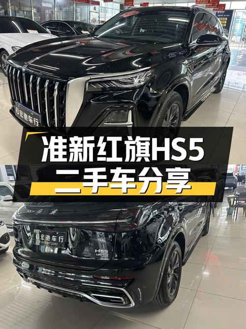 准新红旗HS5，3万公里一手车，12.98万体验国产豪华SUV！