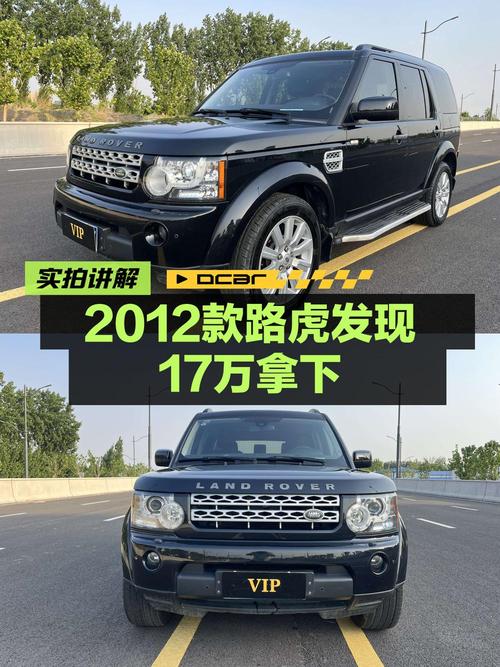 16.98万即可拥有 2012款路虎发现，值不值？