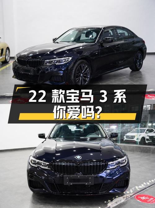 23.98万 2022款宝马 3系，3.5万公里的它你爱吗