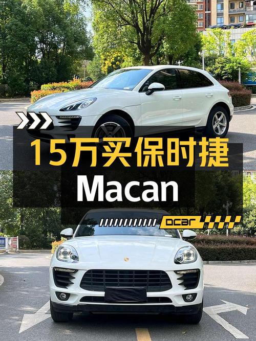 0过户白色保时捷 Macan 2016款，8.5万公里仅售14.8万！