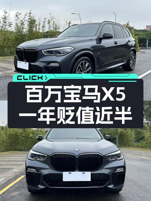 21款宝马X5(进口)M运动套装，落地将近百万，一年不到贬值近半！