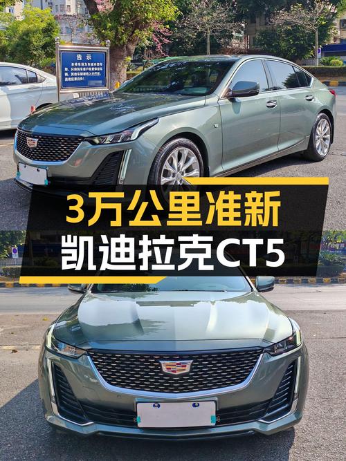 3万公里准新车，美式豪华轿跑凯迪拉克CT5，17万圆你西装暴徒梦