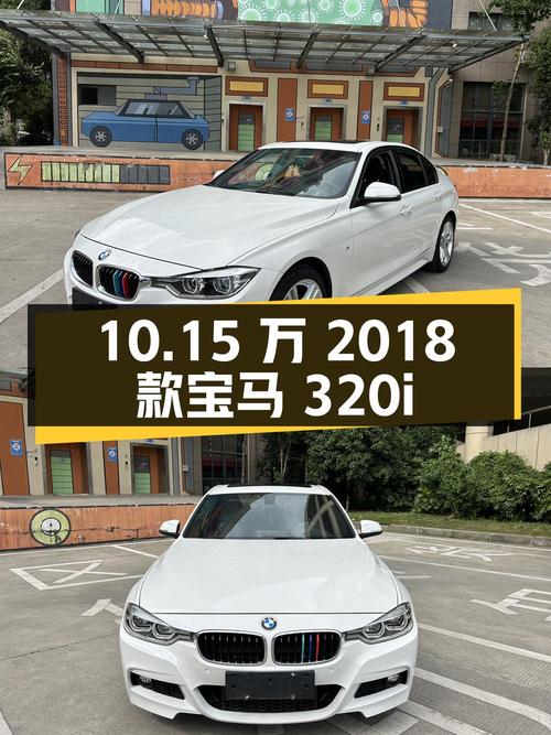 10.15万！2018款宝马 320i M运动套装，白色5.1万公里0过户