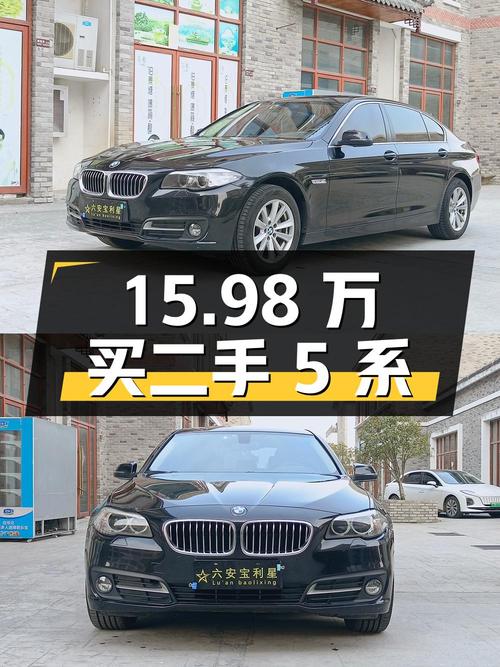 15.98 万买二手宝马 5 系，2.0T 后驱，车况良好