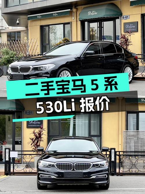 25.5万买 2019款宝马 5系，4.6万公里0过户值吗？