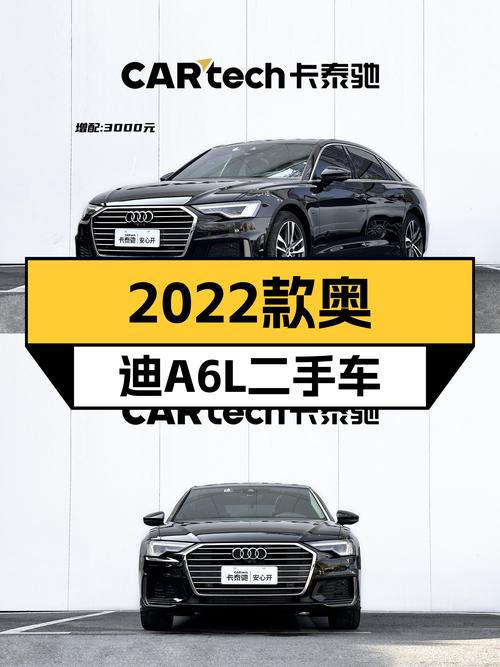 2022款奥迪A6L，7.9秒破百，优雅座驾，现只需27.2万！