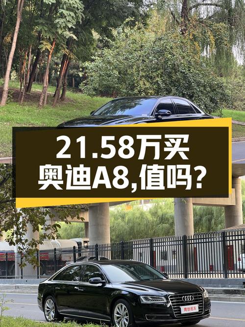 21.58万买 2017年上牌的奥迪 A8，3次过户值不值？