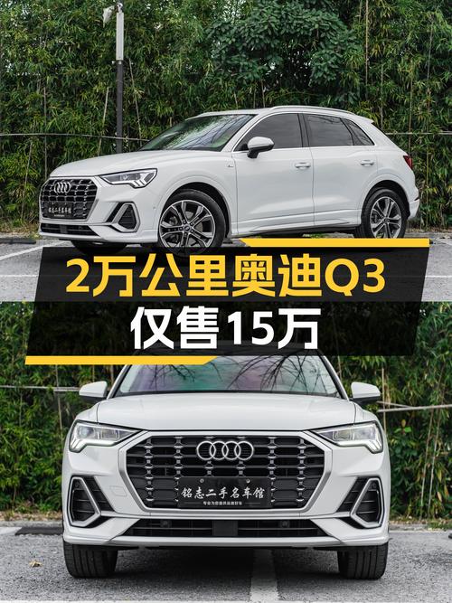 2021款奥迪Q3，2万公里，15万出头就能体验豪华品牌SUV？