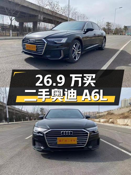 26.9 万买辆二手奥迪 A6L，看看值不值？