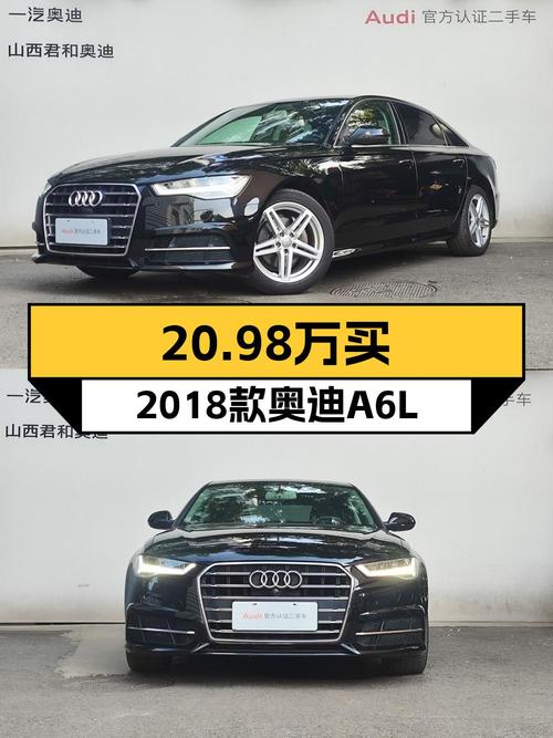 20.98万，2018款奥迪A6L 风尚型，6.8万公里，已过户 2次