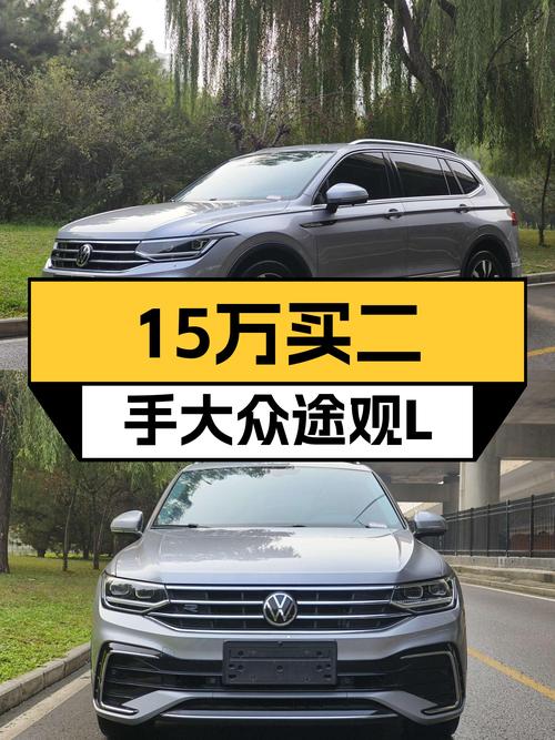 22年大众途观L，3.7万公里准新车，预算15万左右可以看看它！