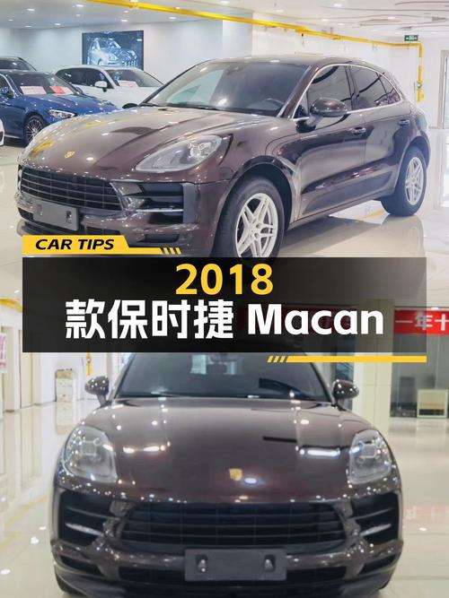 2018款保时捷 Macan，29.86万，8.8万公里，惠州车源