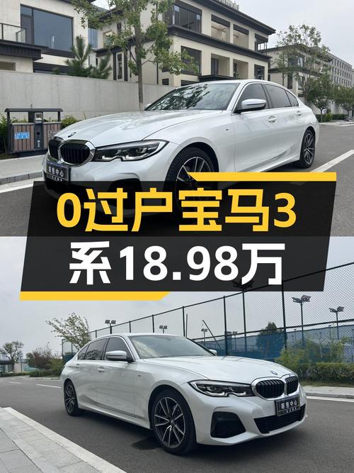 0过户 2021款宝马 3系，表显 3.6万公里仅售18.98万！