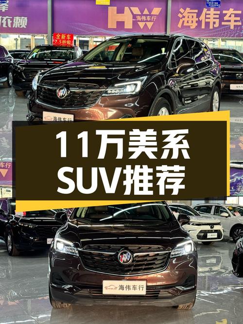 11万出头体验美系SUV，2021款二手别克昂科威代步首选