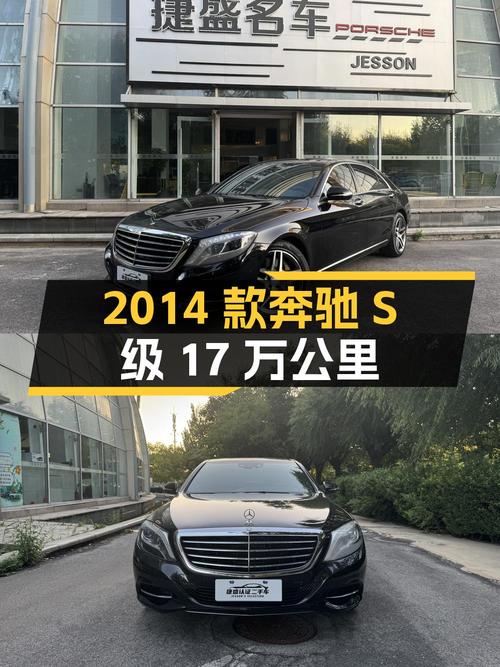 31.8万的 2014款奔驰 S级，17万公里，天津车源3次过户