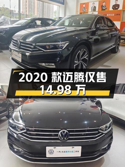 2020款迈腾 3.86万公里，沈阳车源现仅售14.98万