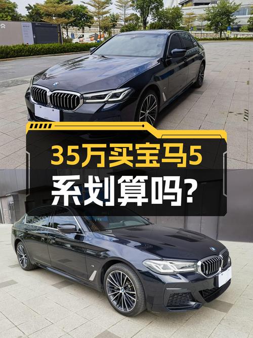 2023年上牌的宝马 5系，2万公里仅售35.28万！值吗？