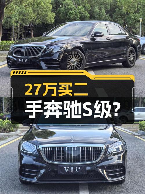 2015年奔驰 S级报价 27.98万，9万公里，2次过户，值吗