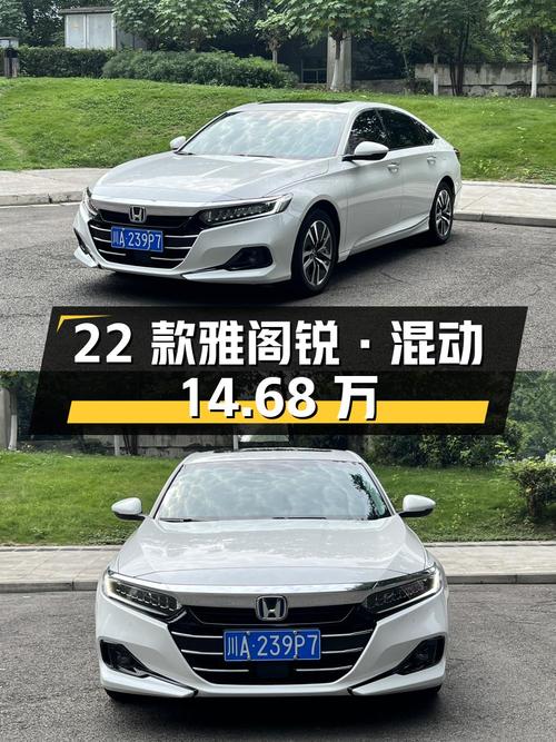 2022款白色雅阁锐·混动，0过户 2.7万公里仅售14.68万！