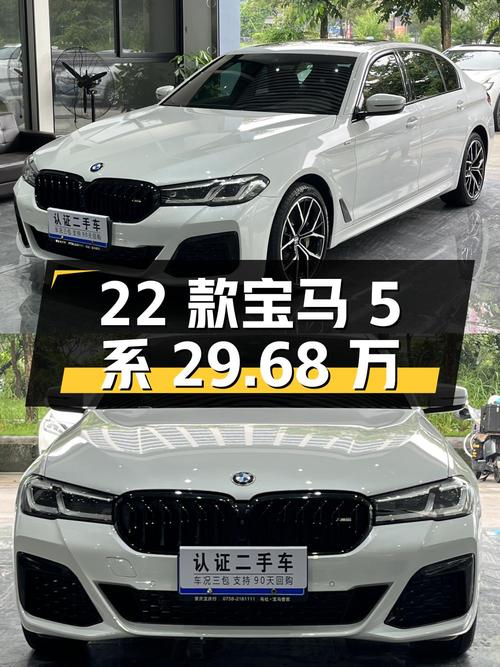 2022款宝马 5系白色 5.82万公里，29.68万广州车源