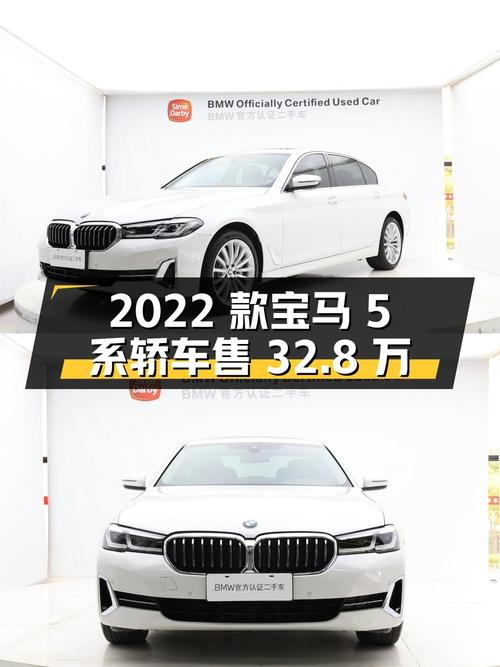 2022款宝马 5系白色轿车，5.8万公里，0次过户仅售32.8万！