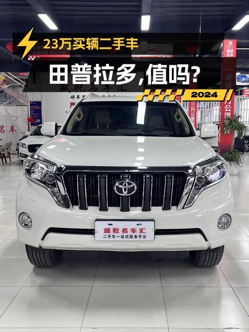 2015年上牌的普拉多报价 23.28万！0过户跑了10万公里，值吗？