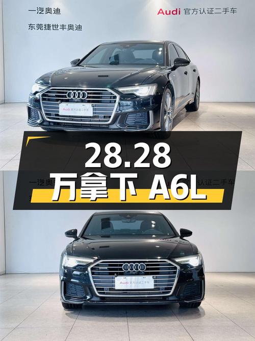 28.28 万拿下二手奥迪 A6L，2021 款 45 TFSI quattro 臻选动感型