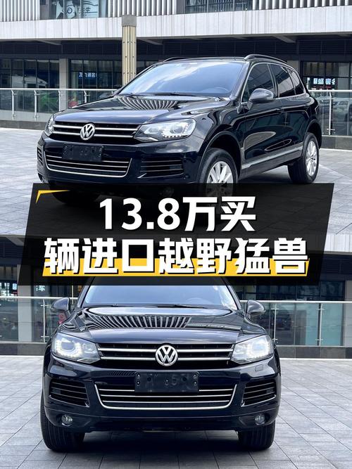 13.8万买 2013款大众途锐，11.2万公里0过户