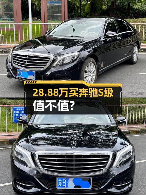 28.88万的 2014款奔驰 S级，0过户10.2万公里黑色轿车