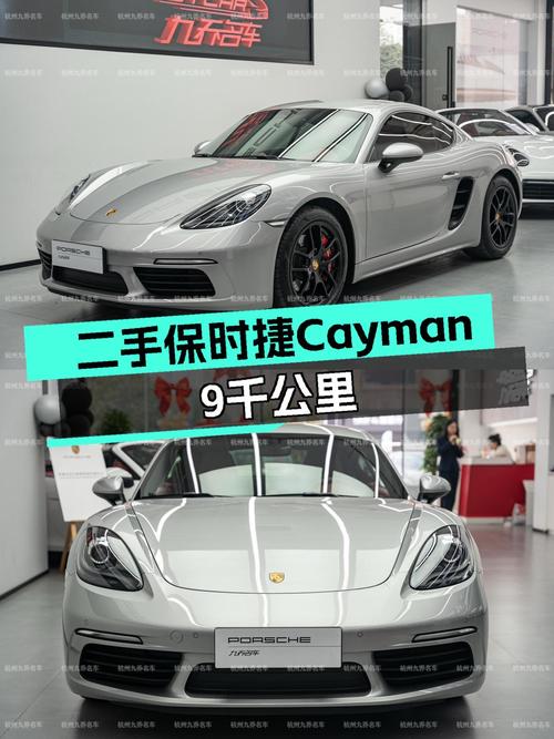 银灰色Porsche，一手Cayman，2.0T仅9千公里，圆你敞篷跑车梦！