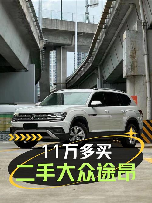 大众途昂 2017款四驱舒适版，珠海车0过户14.6万公里仅售11.38万