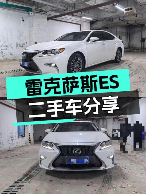 雷克萨斯ES，15万公里，沉稳优雅，精英座驾！