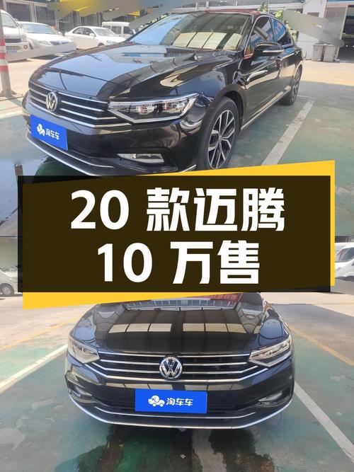 2020款大众迈腾，2021年上牌，4.61万公里0过户仅售10万！