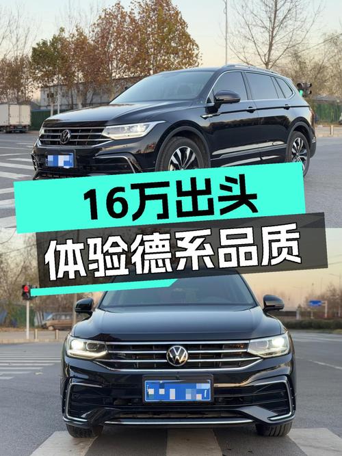 16万出头体验德系品质，2024款大众途观L R-Line，宜家宜出行