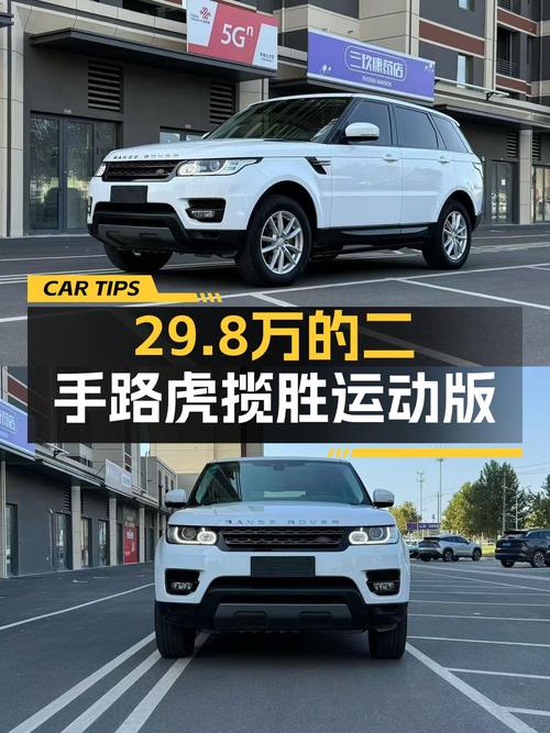 2018年白色揽胜运动版，10万公里，报价 29.8万