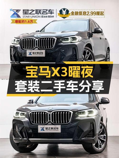 驾驭豪华SUV，宝马X3曜夜套装，开启你的个性之旅
