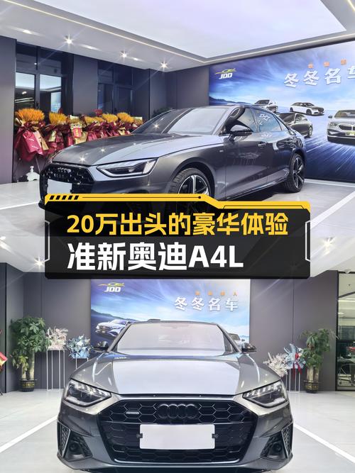 准新奥迪A4L，20万出头的豪华体验！
