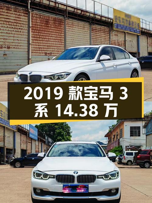 2019款宝马 3系，香槟色仅0次过户，报价14.38万！