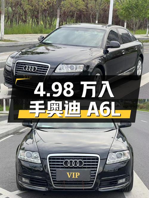 4.98 万入手 2011 款 2.0TFSI 自动标准型奥迪 A6L