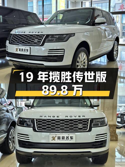 19年白色揽胜传世版，4.8万公里，89.8万可入手