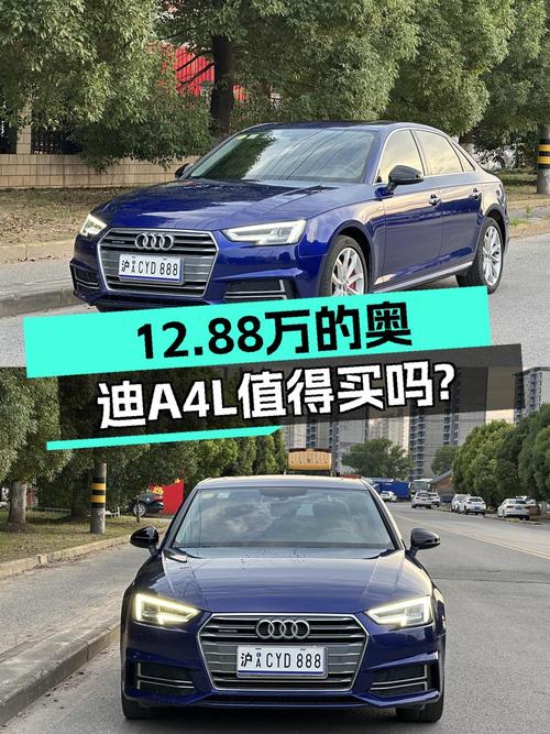12.88万的 2018款奥迪A4L值得入手吗？