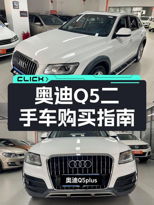 11.28万可拿下 2017款奥迪Q5，白色0过户14万公里值不值？