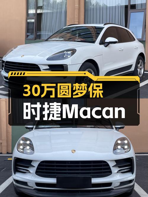 30万预算圆梦保时捷，2018款Macan2.0T，5.5万公里，白色外观！