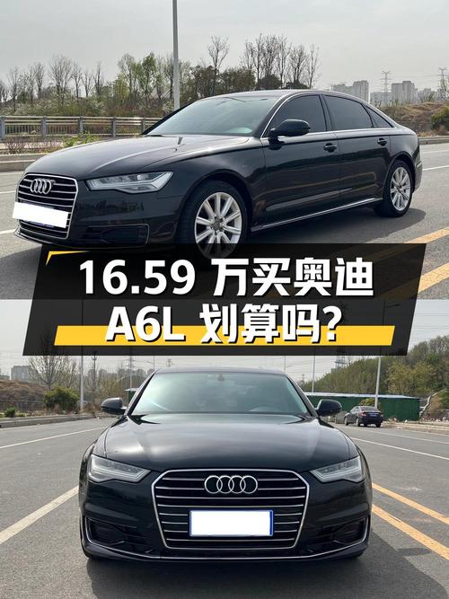 16.59万买 2018年郑州上牌的奥迪A6L划算吗？
